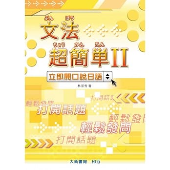 文法超简单Ⅱ pdf epub mobi 电子书 下载