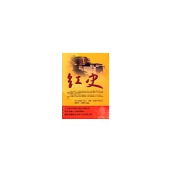 红史《西藏历史名着》 pdf epub mobi 电子书 下载