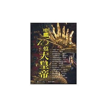 中国15位大皇帝 pdf epub mobi 电子书 下载