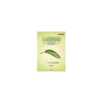 心灵活泉 pdf epub mobi 电子书 下载