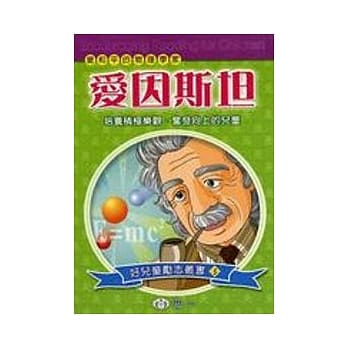 爱因斯坦 pdf epub mobi 电子书 下载