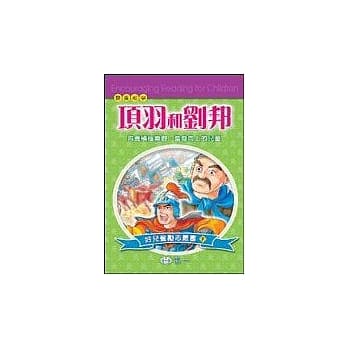项羽和刘邦 pdf epub mobi 电子书 下载