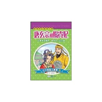 唐玄宗和杨贵妃 pdf epub mobi 电子书 下载
