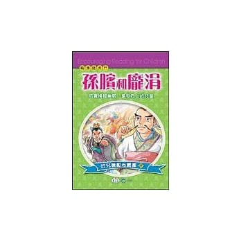 孙膑和庞涓 pdf epub mobi 电子书 下载