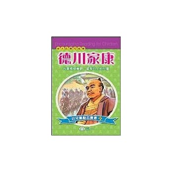 德川家康 pdf epub mobi 电子书 下载