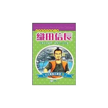 织田信长 pdf epub mobi 电子书 下载