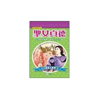 圣女贞德 pdf epub mobi 电子书 下载