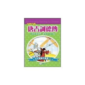 唐吉诃德传 pdf epub mobi 电子书 下载