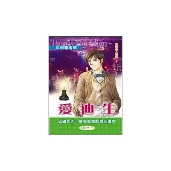 爱迪生 pdf epub mobi 电子书 下载