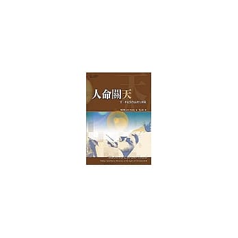 人命关天：廿一世纪医学伦理大挑战 pdf epub mobi 电子书 下载