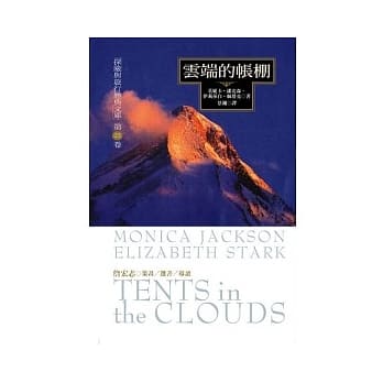 云端的帐棚 pdf epub mobi 电子书 下载