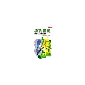 回到蛮荒 pdf epub mobi 电子书 下载