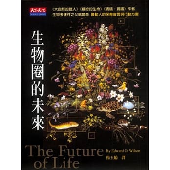 生物圈的未来(软皮精装版) pdf epub mobi 电子书 下载