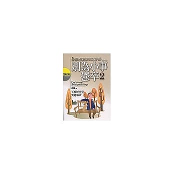 别为小事郁卒2 pdf epub mobi 电子书 下载