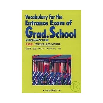 研究所英文字汇 pdf epub mobi 电子书 下载