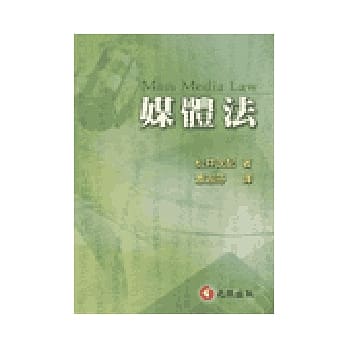 媒体法 pdf epub mobi 电子书 下载