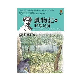 动物记4野兽足迹 pdf epub mobi 电子书 下载