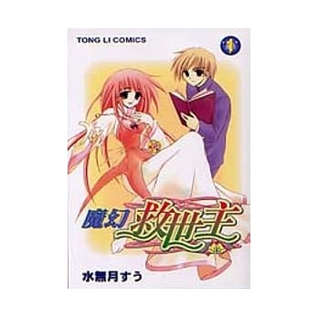 魔幻救世主 1 pdf epub mobi 电子书 下载