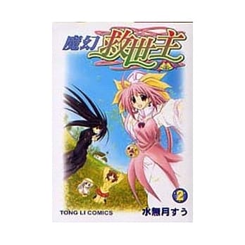 魔幻救世主 2 pdf epub mobi 电子书 下载