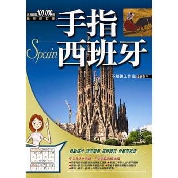 手指西班牙 pdf epub mobi 电子书 下载