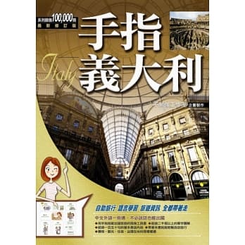 手指义大利 pdf epub mobi 电子书 下载