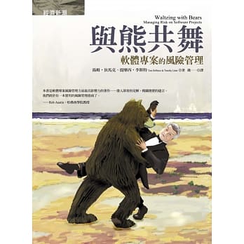 与熊共舞：软体专案的风险管理 pdf epub mobi 电子书 下载