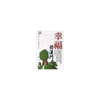 幸福的法门 pdf epub mobi 电子书 下载