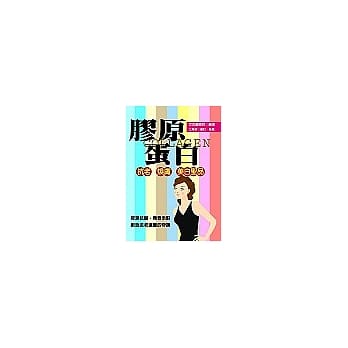 胶原蛋白：抗老、焕肤、美白圣品 pdf epub mobi 电子书 下载