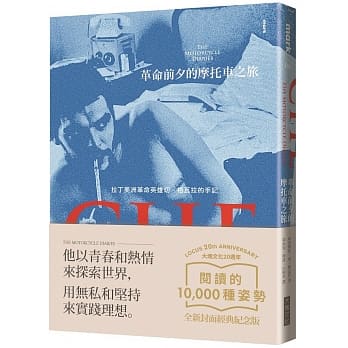 革命前夕的摩托车之旅（大块20週年经典纪念版） pdf epub mobi 电子书 下载