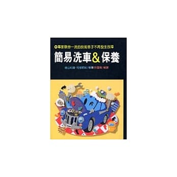 简易洗车＆保养 pdf epub mobi 电子书 下载