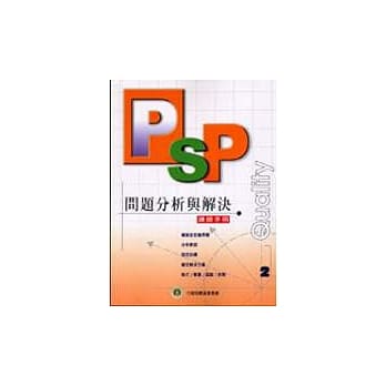 PSP问题分析与解决(讲师手册) pdf epub mobi 电子书 下载