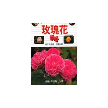 拈花惹草系列(10)玫瑰花 pdf epub mobi 电子书 下载