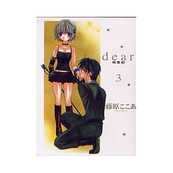 亲爱的 3 pdf epub mobi 电子书 下载