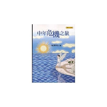 中年危机之旅 pdf epub mobi 电子书 下载