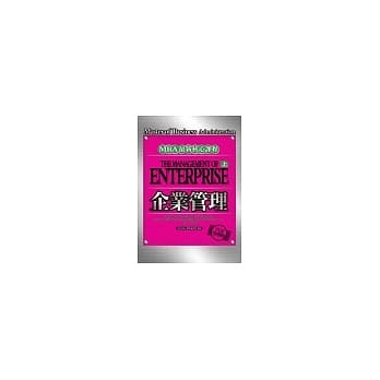 企业管理(下) pdf epub mobi 电子书 下载