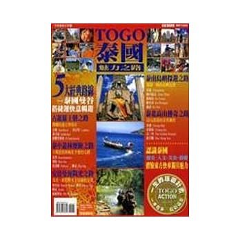 泰国魅力之路 pdf epub mobi 电子书 下载