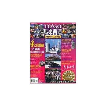 马来西亚热情之路 pdf epub mobi 电子书 下载