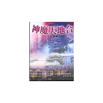 神魔天地合(首部曲) pdf epub mobi 电子书 下载