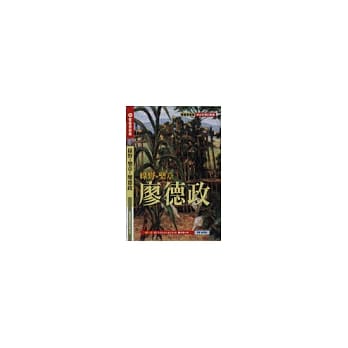 绿野．乐章．廖德政 pdf epub mobi 电子书 下载