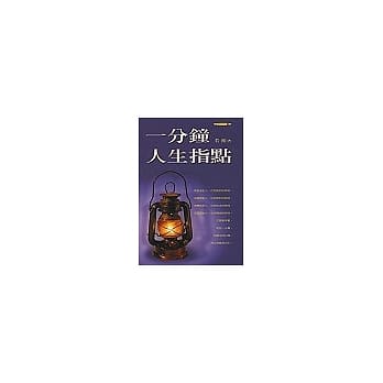 一分钟人生指点 pdf epub mobi 电子书 下载