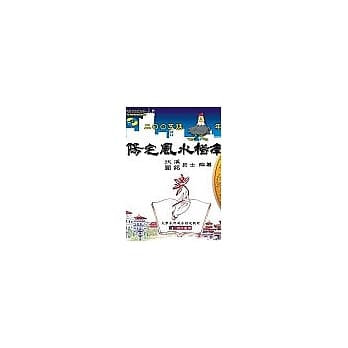阳宅风水指南-2005话鸡年(附1CD) pdf epub mobi 电子书 下载