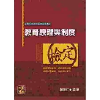 教育原理与制度 pdf epub mobi 电子书 下载
