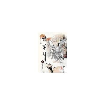 侠客行(3)大字版53 pdf epub mobi 电子书 下载