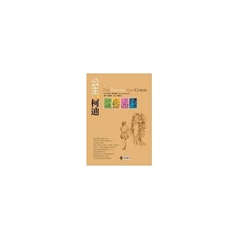 公主与柯迪 (第二版) pdf epub mobi 电子书 下载