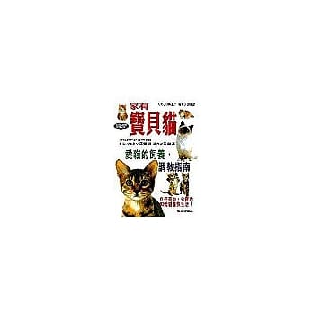 家有宝贝猫：爱猫的饲养．调教指南 pdf epub mobi 电子书 下载