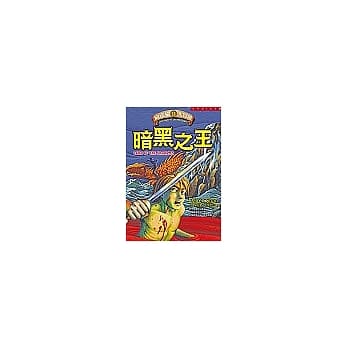 暗黑之王：向达伦大冒险（11） pdf epub mobi 电子书 下载