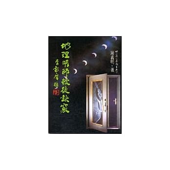 地理明师授徒诀窍 pdf epub mobi 电子书 下载