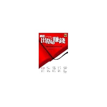 谁说出版不赚钱 pdf epub mobi 电子书 下载