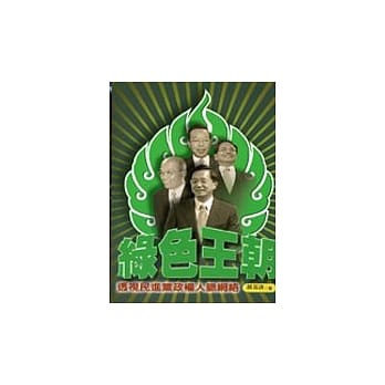 绿色王朝 pdf epub mobi 电子书 下载