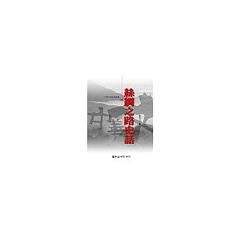 丝绸之路史话 pdf epub mobi 电子书 下载